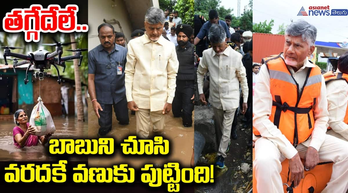 Vijayawada Heavy Rains Chandrababu Naidu Impact on Andhra Flood Crisis