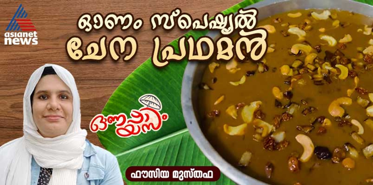 onam 2024 how to make special chena padhaman payasam 