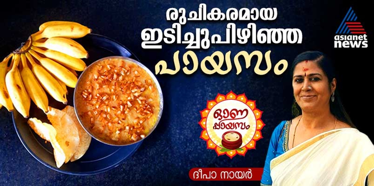 onam 2024 how to make onam special idichu pizhinja payasam