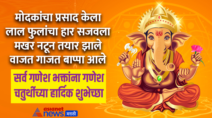 Ganesh Chaturthi 2024 Wishes Ganesh Chaturthi 2024 Wishes