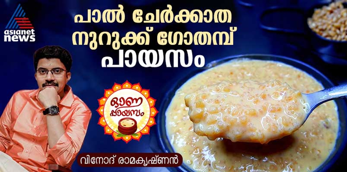 onam 2024 how to make broken wheat payasam