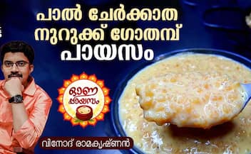 onam 2024 how to make broken wheat payasam