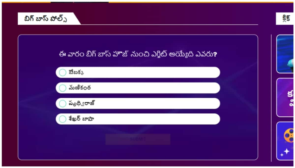 ఫస్ట్ వీక్‌ పక్కాగా ఎలిమినేట్‌ అయ్యే కంటెస్టెంట్‌ ఎవరంటే ?  : ఏషియానెట్‌ తెలుగు ఎక్స్ క్లూజివ్‌  