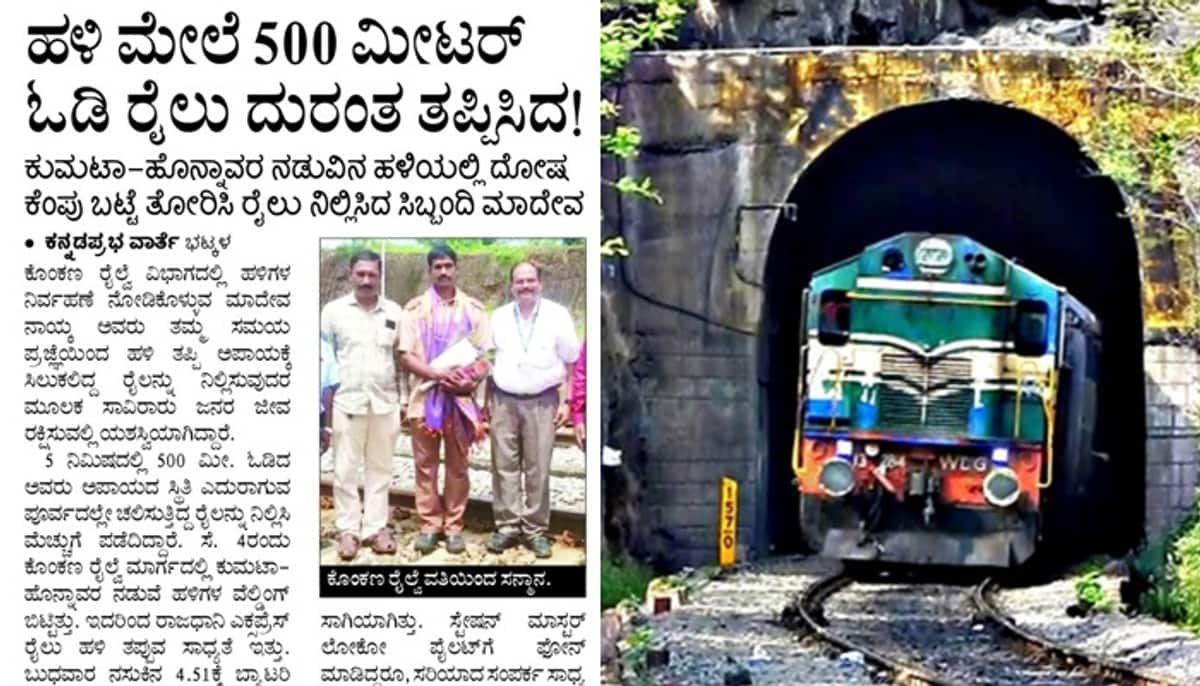 Konkan Railway Section Man Ran 500 meters on the track To avoid Rajdhani Express disaster san