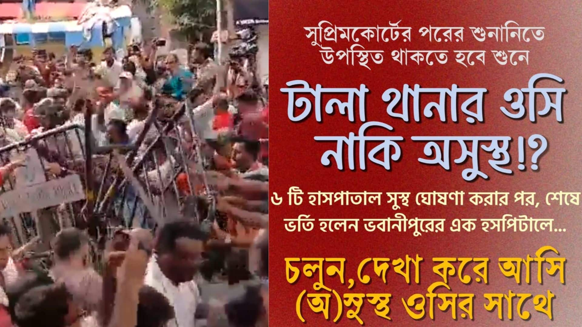 টালা থানার '(অ)সুস্থ' ওসিকে দেখতে মিছিলের ডাক আন্দোলনকারীদের, রাজপথে অভিনব প্রতিবাদ