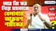 'কেন বিজেপি চাইছে মমতার পদত্যাগ?' কারন বিশ্লেষণ করলেন শমীক ভট্টাচার্য