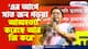 'এর আগে সাত জন পড়ুয়ার সঙ্গে ঠিক কী ঘটেছিল?' আর জি কর নিয়ে ভয়ানক তথ্য দিলেন অর্চনা মজুমদার