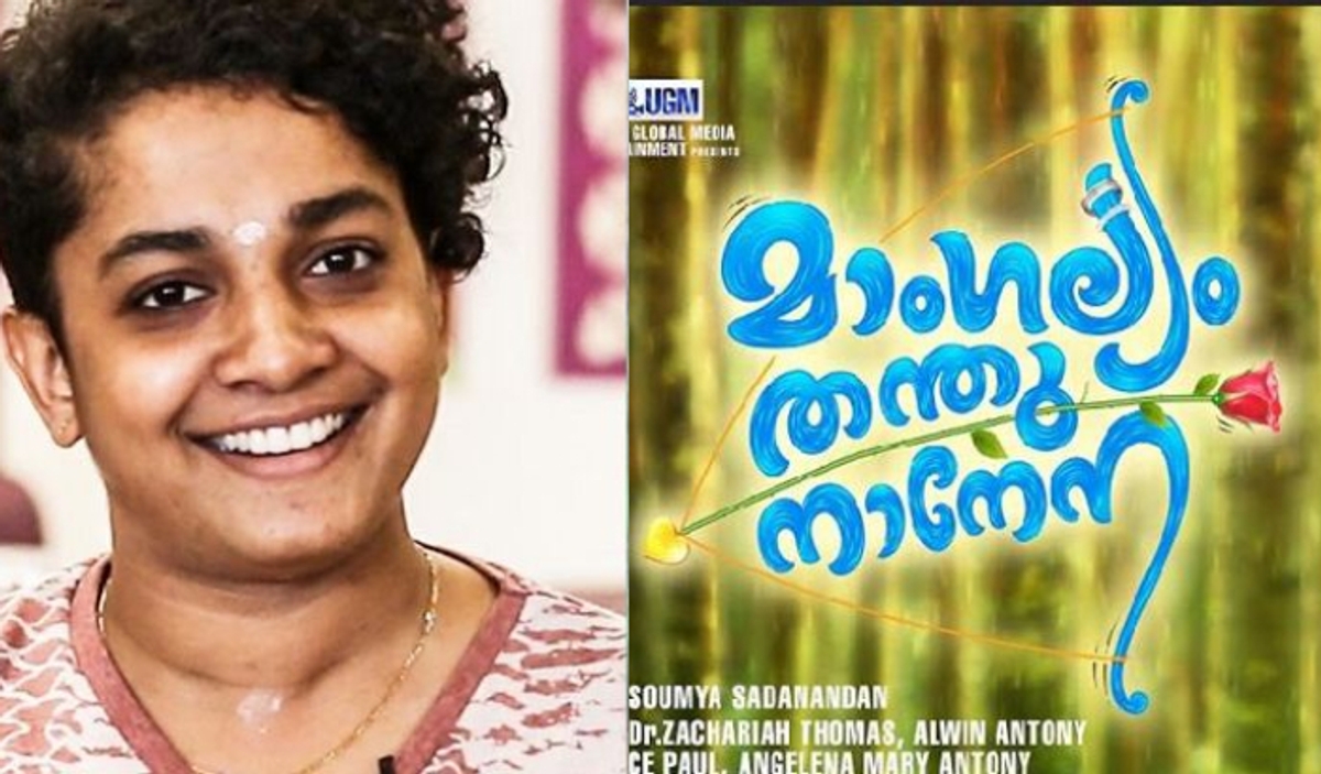 'Questioned about offering money to actress and asking her for sex';  director Soumya Sadanandan alleged that she was banned from Malayalam film industry