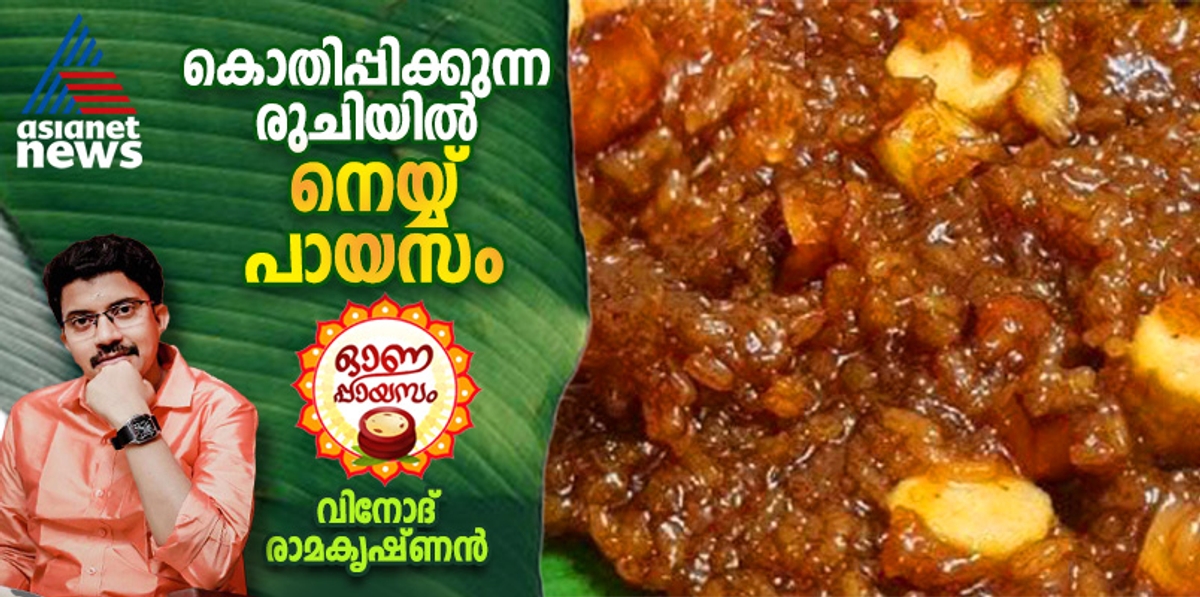 onam 2024 how to make special ney payasam