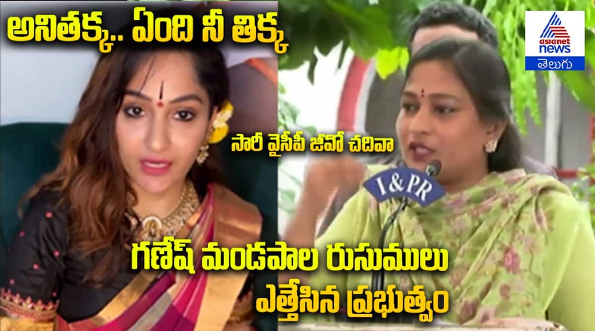 AP Govt Cancels All Fees for Ganesh Pandals Minister Anitha Clarifies Jagan Policies