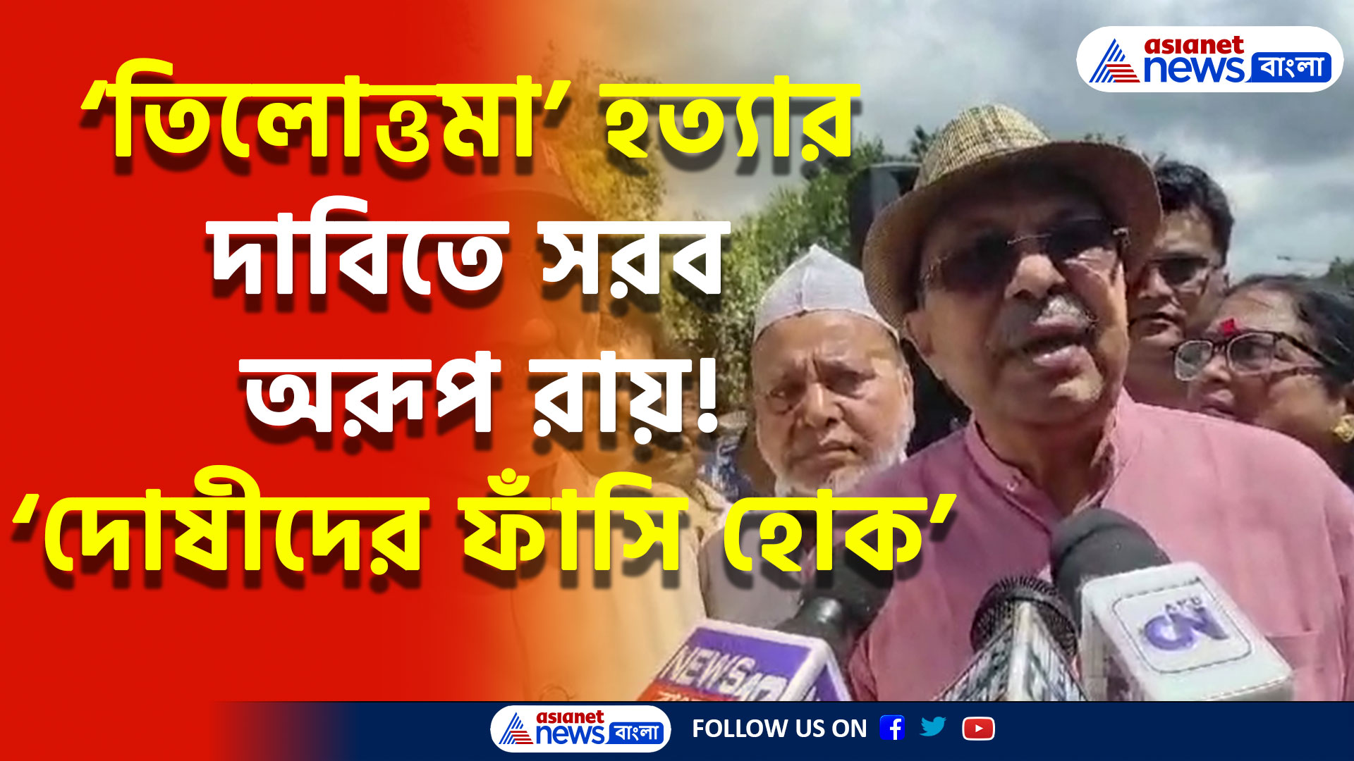 অভয়া কাণ্ডের বিচারের দাবিতে হাওড়ায় মহামিছিল, নেতৃত্বে রাজ্যের মন্ত্রী অরূপ রায়