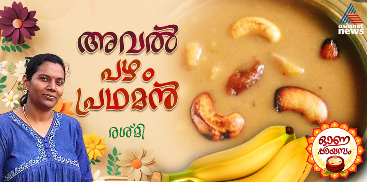 onam 2024 how to make aval pazham pradhaman recipe 