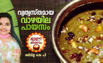 onam 2024 how to make easy vazhayila payasam recipe 