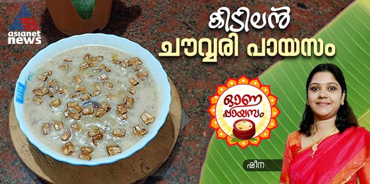 Onam 2024 variety chowari payasam recipe