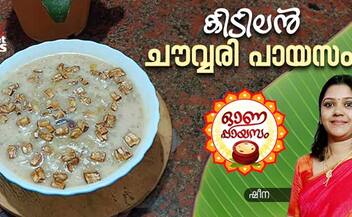 Onam 2024 variety chowari payasam recipe