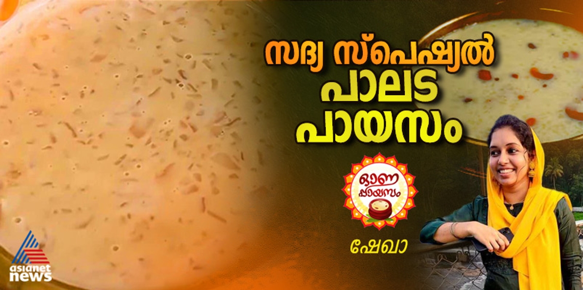 Onam 2024 onam special palada payasam recipe