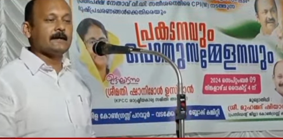 Congress leader misogynies comments about Chief Minister Pinarayi Vijayan video