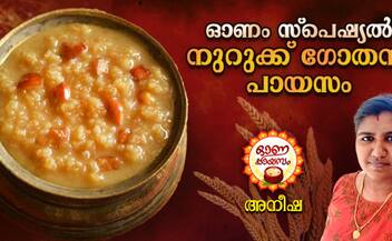 Onam 2024 nurukku gothambu payasam recipe 