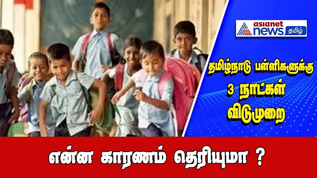 immanuel sekaran memorial Ramanathapuram schools leave for 3 days ans