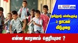 immanuel sekaran memorial Ramanathapuram schools leave for 3 days ans