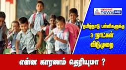 immanuel sekaran memorial Ramanathapuram schools leave for 3 days ans