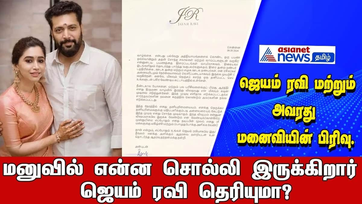 Actor Jayam Ravi Petition for divorce in family court hearing soon ans