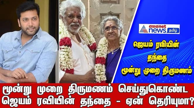 jayam ravi father mohan married his wife varalakshmi 3 times interesting reason ans