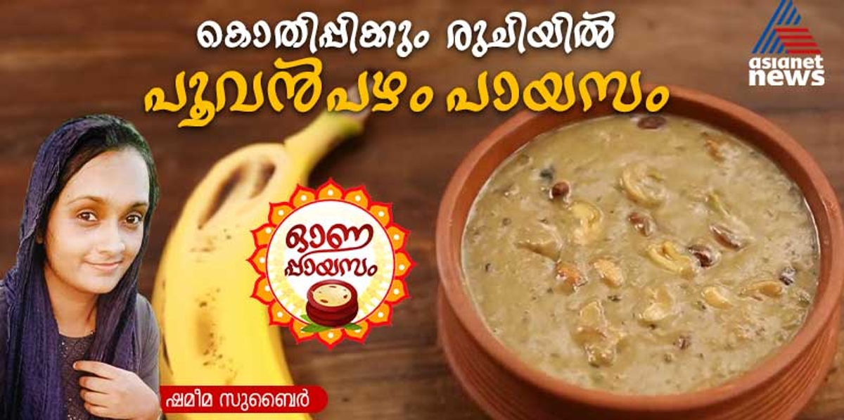 Onam 2024 onam special poovanpazham payasam recipe 