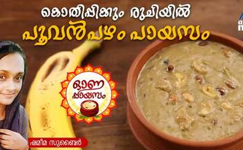 Onam 2024 onam special poovanpazham payasam recipe 