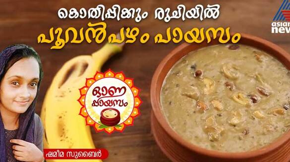 Onam 2024 onam special poovanpazham payasam recipe 