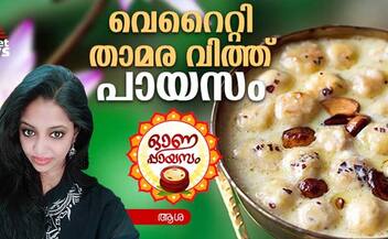 Onam 2024 variety lotus seed payasam recipe 