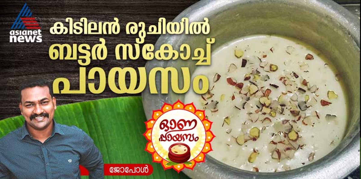 Onam 2024 variety butter scotch payasam recipe 