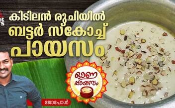 Onam 2024 variety butter scotch payasam recipe 