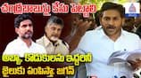 Jagan Shocking Comments Will Send Chandrababu and Lokesh to Jail