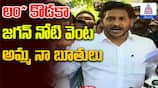 Jagan Mohan Reddy's Controversial Comments