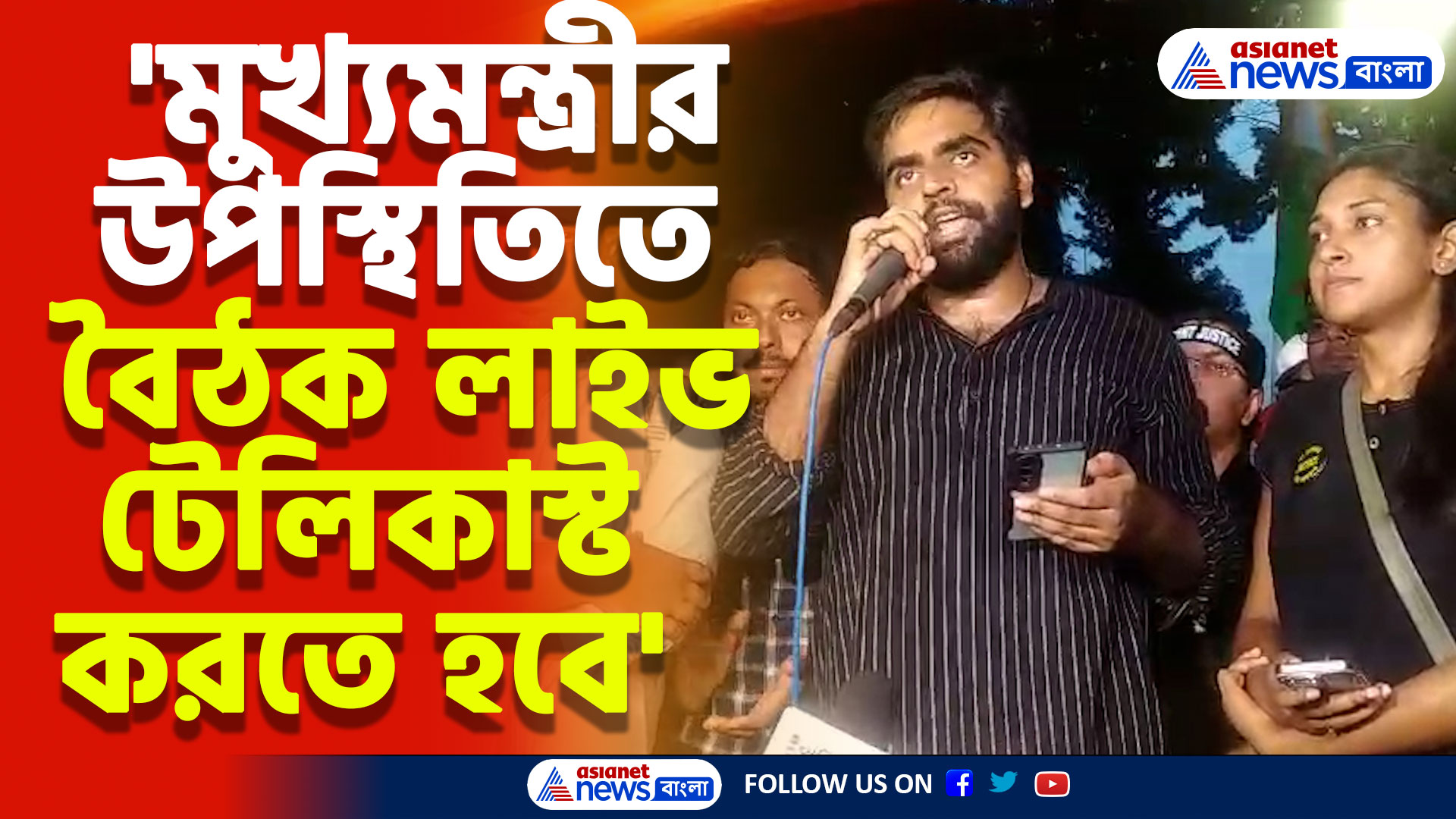 মুখ্যসচিব এর মেলের পাল্টা মেল জুনিয়র ডাক্তারদের, দেখুন কী বললেন ডাঃ কিঞ্জল নন্দ