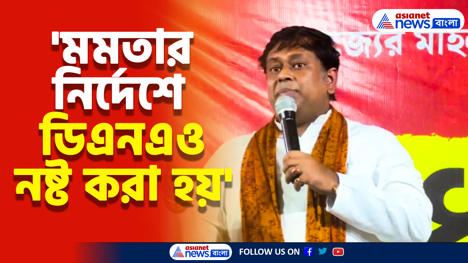 'যে সাক্ষ্য-প্রমাণ অবশিষ্ট ছিল সে গুলোও মমতার নির্দেশে নষ্ট করা হয়' বিস্ফোরক মন্তব্য সুকান্তর