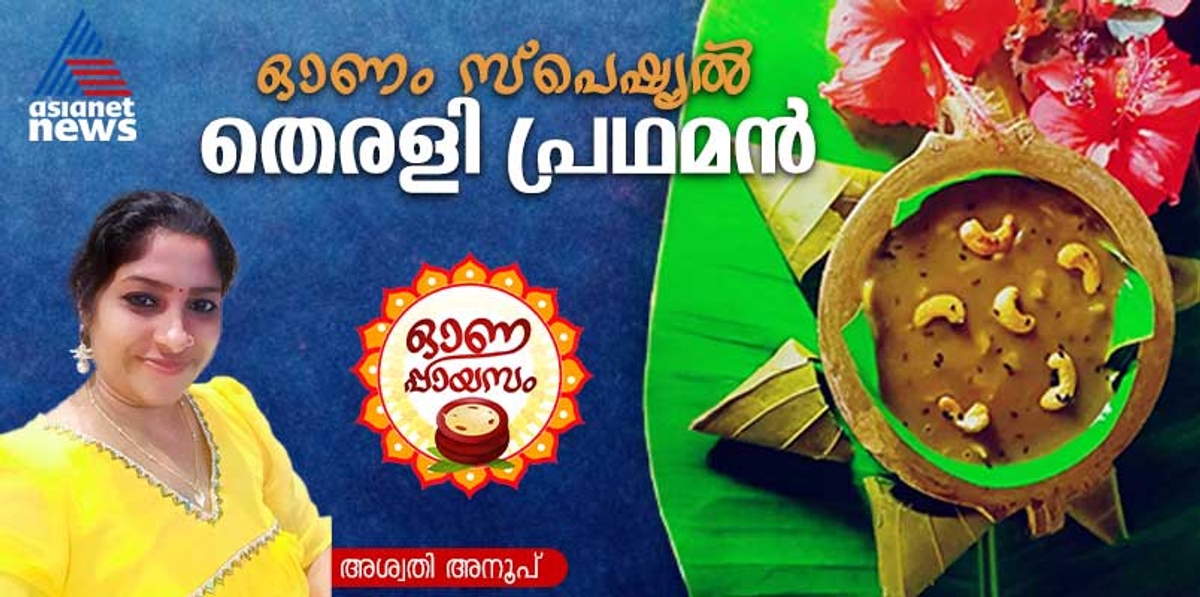 Onam 2024 onam special therali pradhaman recipe