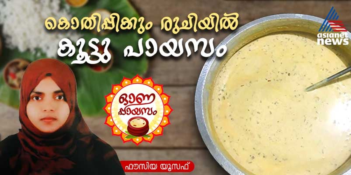 Onam 2024 onam special koottu payasam recipe