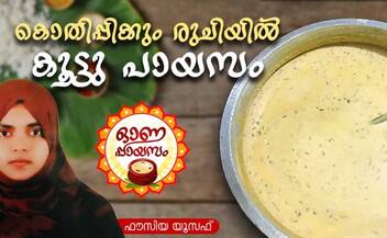 Onam 2024 onam special koottu payasam recipe