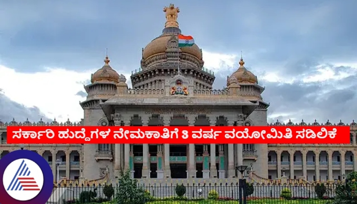 Karnataka govt relaxed 3 years age limit for all group b and c civil service recruitment sat