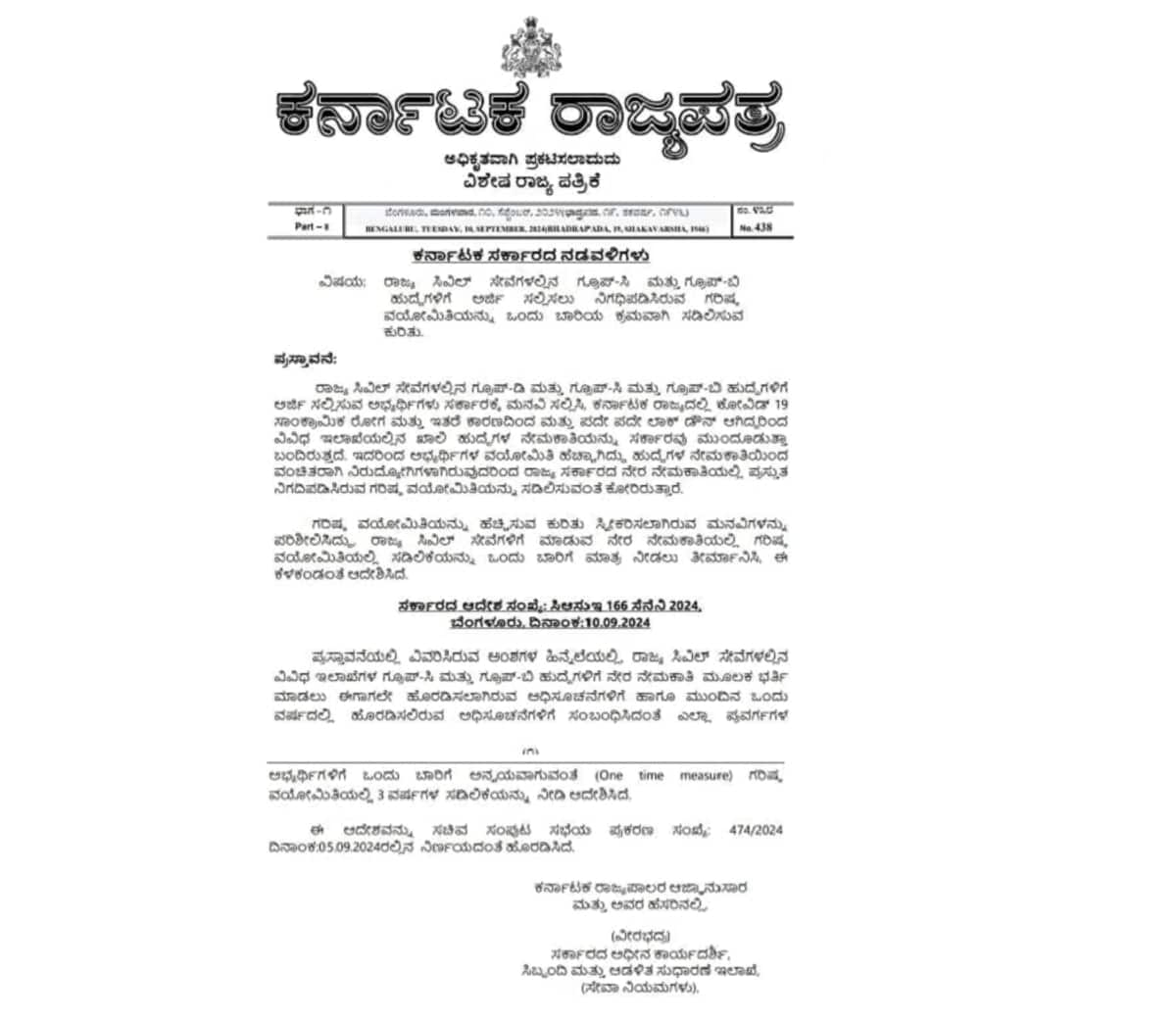 Karnataka govt relaxed 3 years age limit for all group b and c civil service recruitment sat