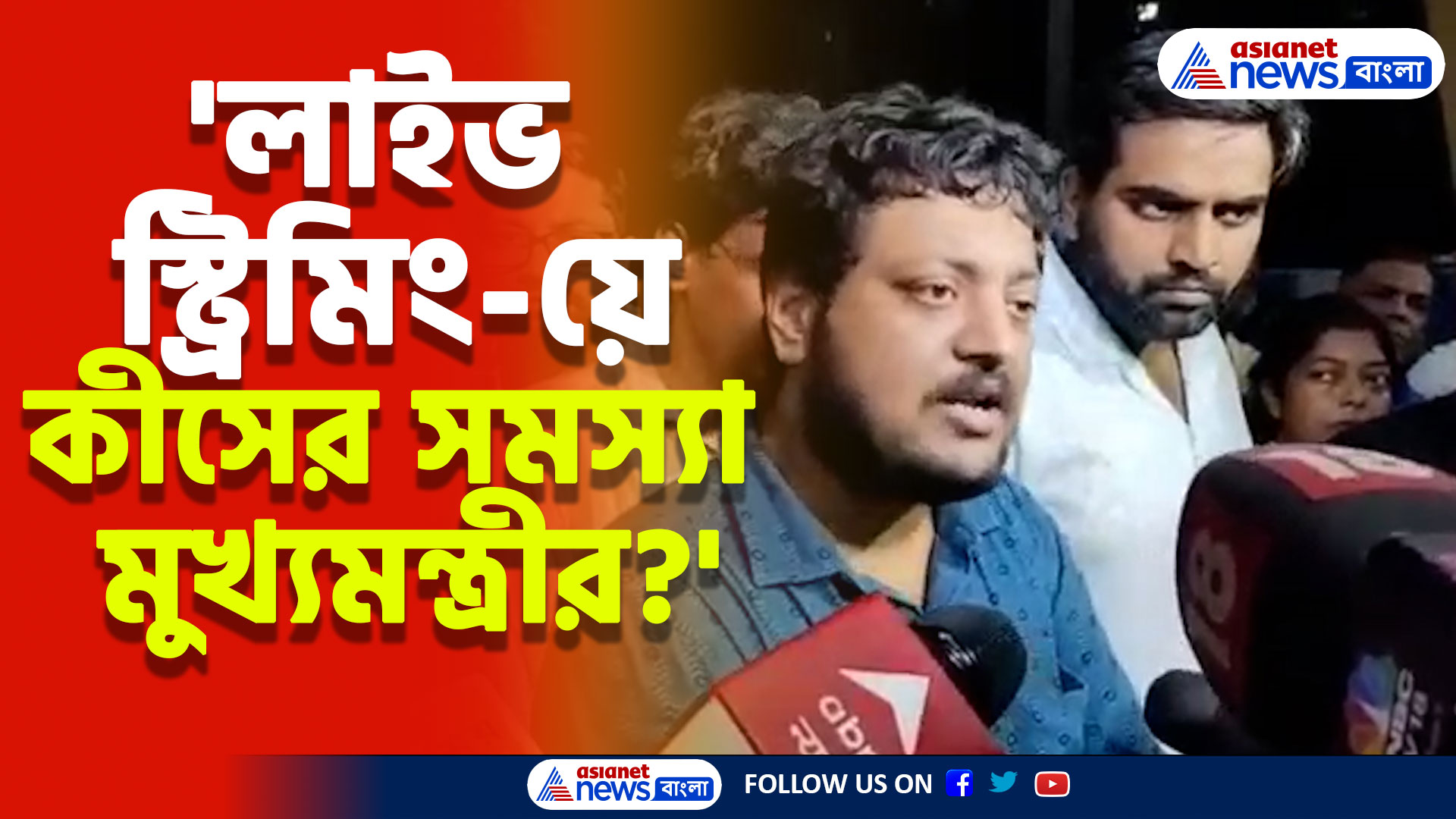 'লাইভ স্ট্রিমিং-য়ে কীসের সমস্যা মুখ্যমন্ত্রীর?' বৈঠক ভেস্তে যাওয়ায় হতাশ জুনিয়র ডাক্তাররা