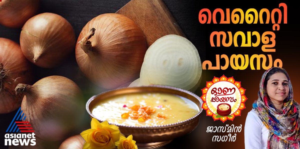 Onam 2024 onam special variety onion payasam recipe 