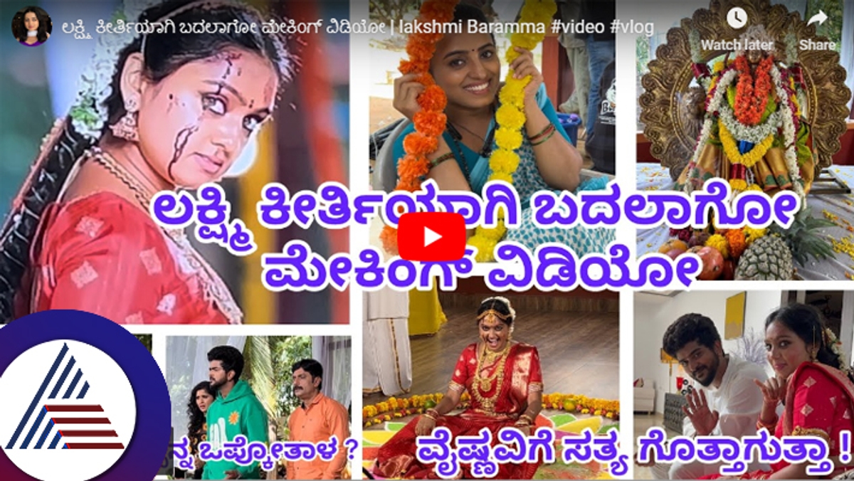 How did Lakshmi turn into Kirti in Lakshmibaramma What happened during the shooting Making video viral suc 