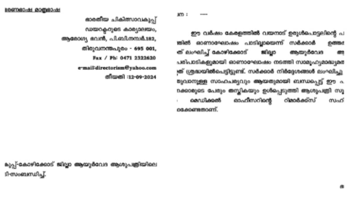 Criticism against explanation was seek name of Onam celebration of Kozhikode District Ayurveda Hospital