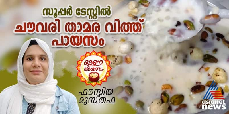 Onam 2024 onam special sago payasam recipe