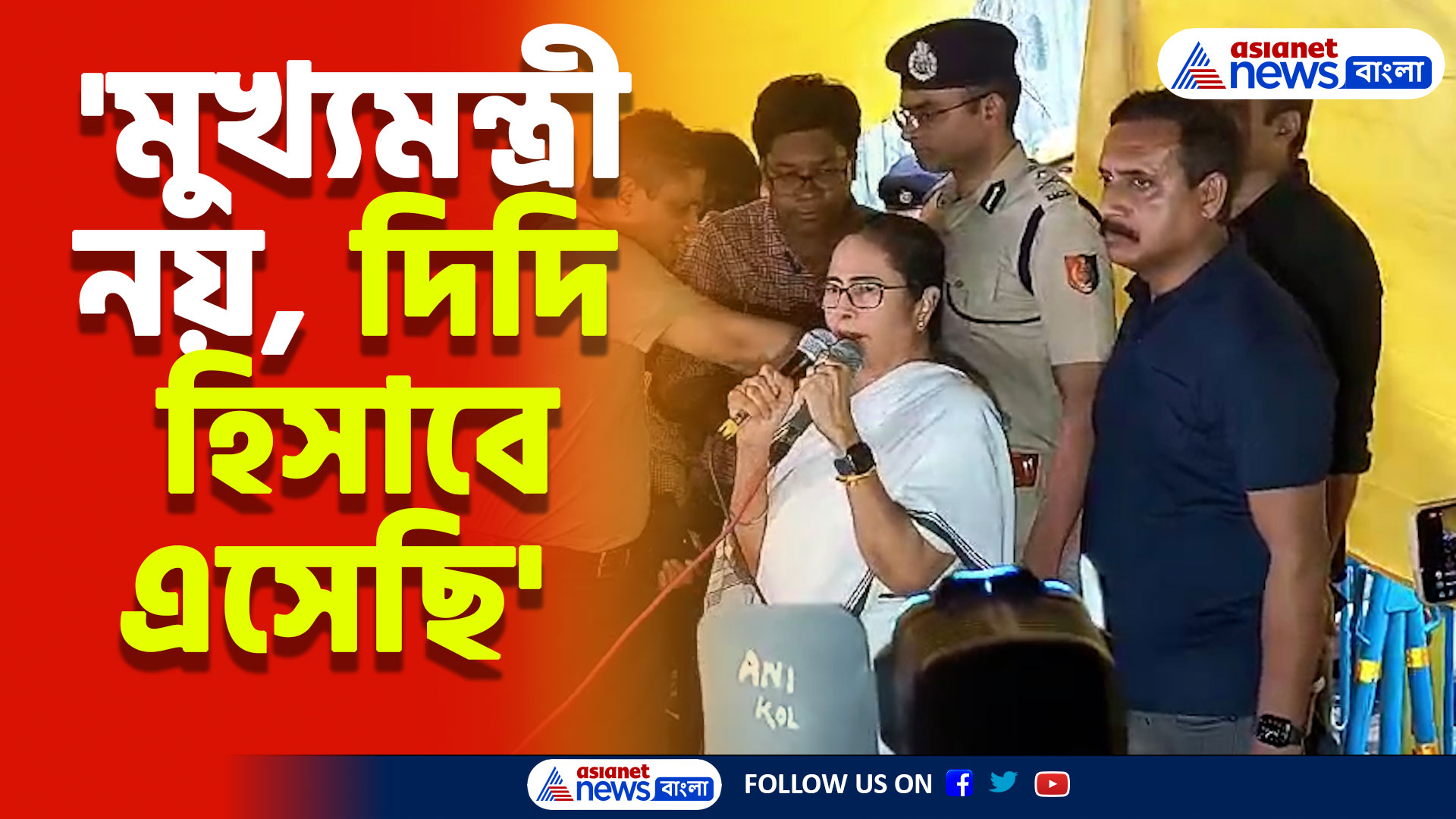 'মুখ্যমন্ত্রী নয়, দিদি হিসাবে এসেছি' হঠাৎ জুনিয়র চিকিৎসকদের ধর্না মঞ্চে হাজির মমতা বন্দ্যোপাধ্যায়