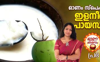 Onam special coconut water payasam recipe