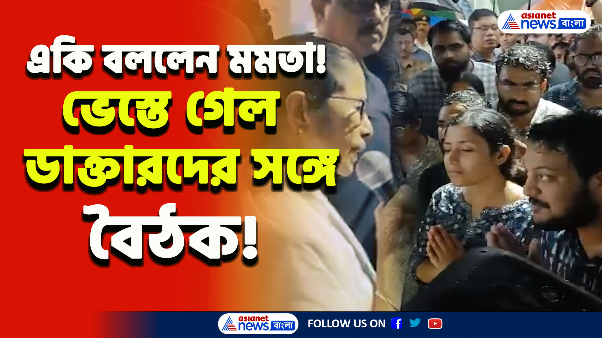 RG Kar Protest : ভেস্তে গেল! 'কেন আমাকে অসন্মান করছো! ভিডিও সুপ্রিম কোর্টের আদেশে দেবো' বিস্ফোরক মমতা